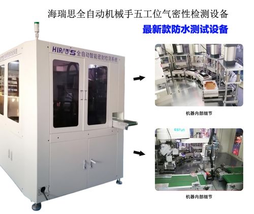 機械手五工位汽車控制器全自動智能密封性測試系統(tǒng) 自動化設備的新標桿